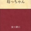 初めての日本近代文学 面白いオススメの本５選