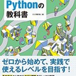 プログラミング未経験者がプログラミング(Python)の勉強を独学で始めてみることにした