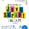 Webデザイナーの必須スキル”Javascript”を勉強するためのおすすめの本４選