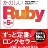 プログラミング初心者がRubyを勉強する際におすすめの本５選