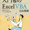 ExcelのVBAを初めて勉強する際におすすめの本5選