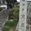 京都のお寺(宝泉寺)で３泊４日の座禅修行を体験してみた