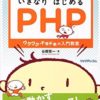初めてPHPを勉強する際におすすめの本４選 独学でWebサービスを開発したい方、エンジニアを目指す方必見です