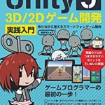 【ゲームプログラミング】C#とUnityを初心者が勉強するためのおすすめの本 ゲームアプリを自作したい方必見！