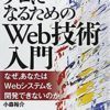 独学でWebサービス・アプリケーションを開発するなら『プロになるためのWeb技術入門』は絶対に読むべき本です！