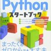 なんとなく初めてプログラミング言語を学びたいと思ったら、Pythonがおすすめ。その理由とおすすめの本