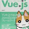 Vue.jsを初めて学ぶ際におすすめの本